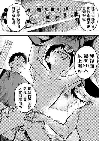 Baske ga Heta dakara Shikata ga nai! | 谁让我篮球打得太菜了呢！