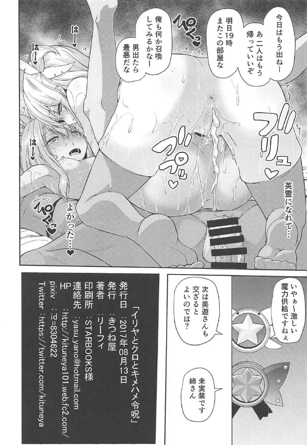 Illya to Kuro to Kimehame Reiju