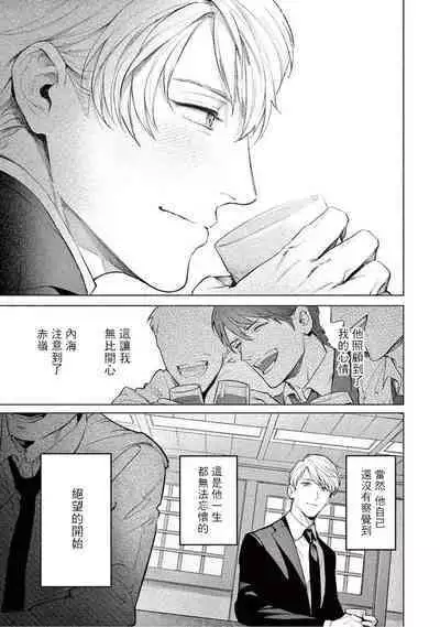 [Shinou Ryo] Zetsubou ni Nake | 绝望悲鸣 Ch. 1-6 [Chinese] [冒险者公会]