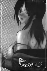 [MG Joe] Tonari no Minano Sensei 4 | 隔壁的美奈乃老師 4 [Chinese]