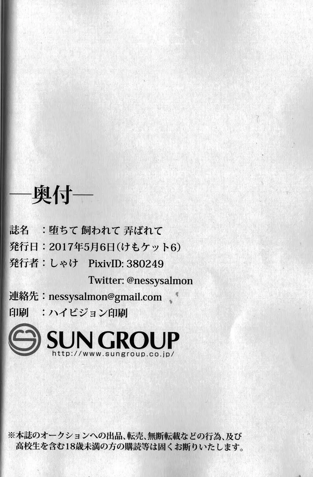 Ochite Kawarete Moteasobarete