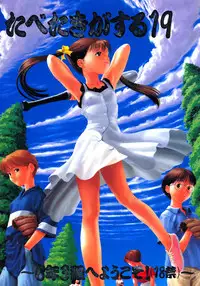 [Paradise City] Tabetakigasuru 19 (Kodomo no Omocha)