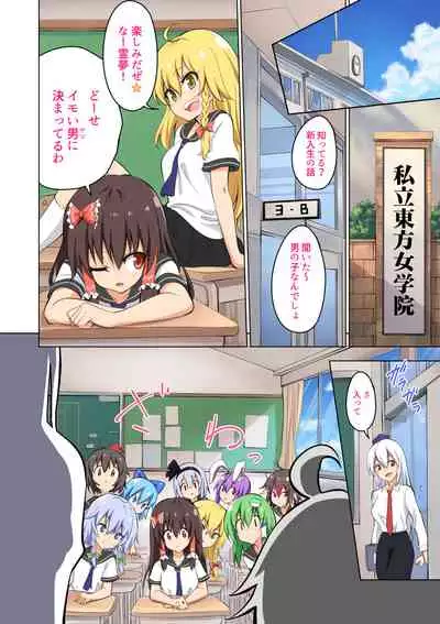 Gensoukyou Rakuenka Keikaku Soushuuhen Yon