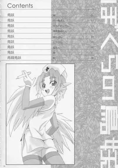 Bokura no Chouyou - Our loved Choyo