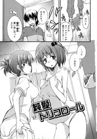 [Narusawa Kei] Junai Tricolore