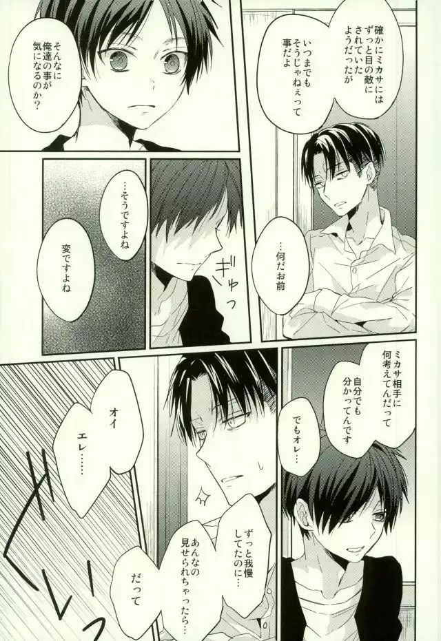 Eren wa Ore o Omoidasanai - Zenpen