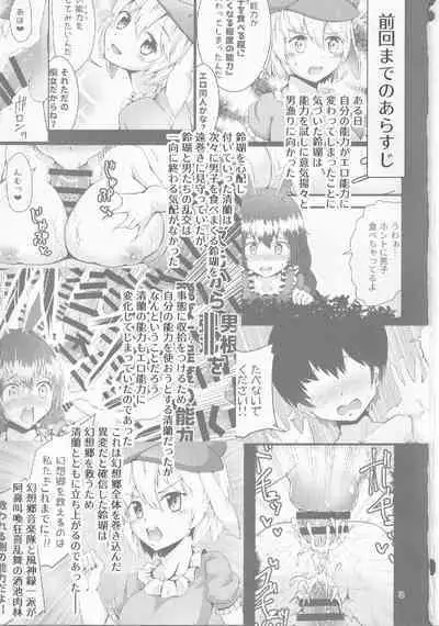 Gensoukyou Ero Nouryoku-ka Ihen IV Hifuu Nightlife Diary