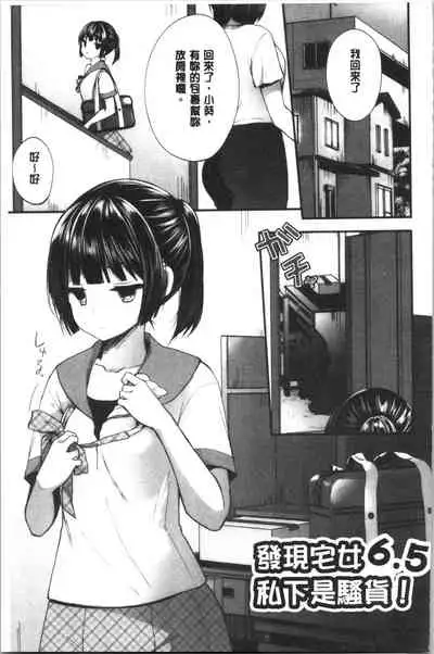 [Mareo] Uraaka Otome Hatuzyouki | 開小帳乙女發情期 [Chinese]