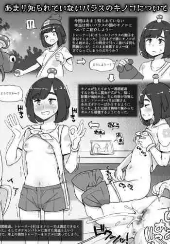 [Abubu] Terrible things about Paras mushrooms. (Pokémon) [Japanese, English]