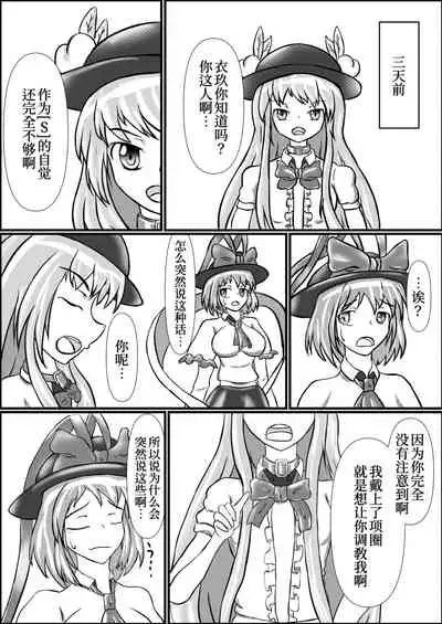 [ShinKaiKan (Kasei-Kumoko)] Iku no Hazukashii Self-Bondage Hatsutaiken (Touhou Project)[Chinese][UPPER重工x我不看本子个人汉化][Digital]