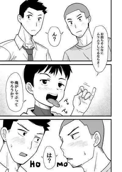 酒酔3P～酔った勢いでノンケ友達とやっちゃいました～