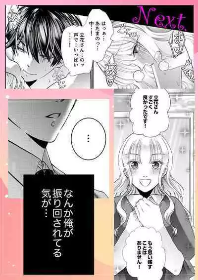 Shojosotsu Sex, Enchousen ~ Joushi no Aibu wa Ichiya ja Owaranai 1