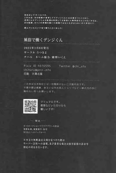 (mad hysteria 3) [Utsukiyo (Chiharu)] Fuuzoku de Hataraku Denji-kun (Chainsaw Man)