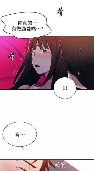 【周六连载】秘密教学（作者：美娜讚 & 鋼鐵王） 第1~59话