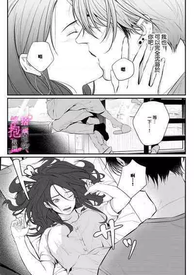 [Shibatora]Risei O Sutete, Doukei O Daku~0-6｜舍弃理性、憧憬怀抱~0-6话[中文] [橄榄汉化组]