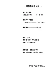 (CT9) [SHD (Buchou Chinke, Hiromi)] Haijo Ninpou Choco (Shinrabansho) [English] [SaHa]