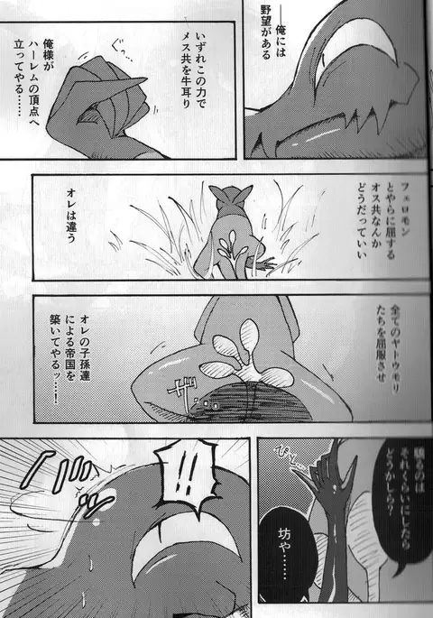 Ochite Kawarete Moteasobarete