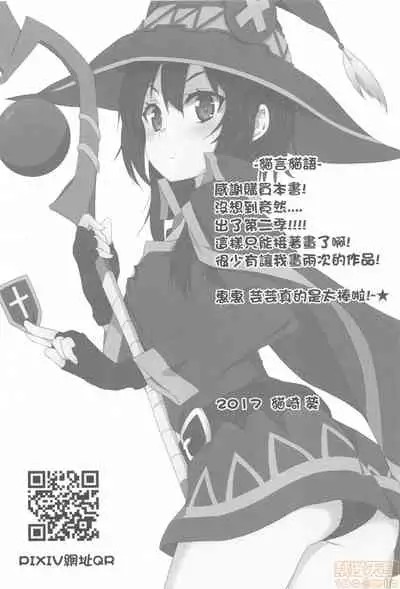 Megumin ni Karei na Shasei o! 2| 為惠惠獻上華麗的爆射2