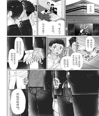 Osugaki Sentou | 放荡男孩澡堂