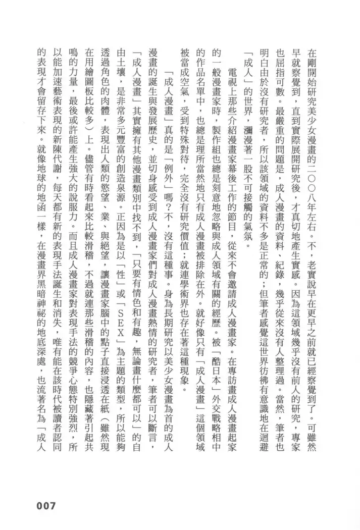 Ero Manga Hyogen Shi | 成人漫畫表現史