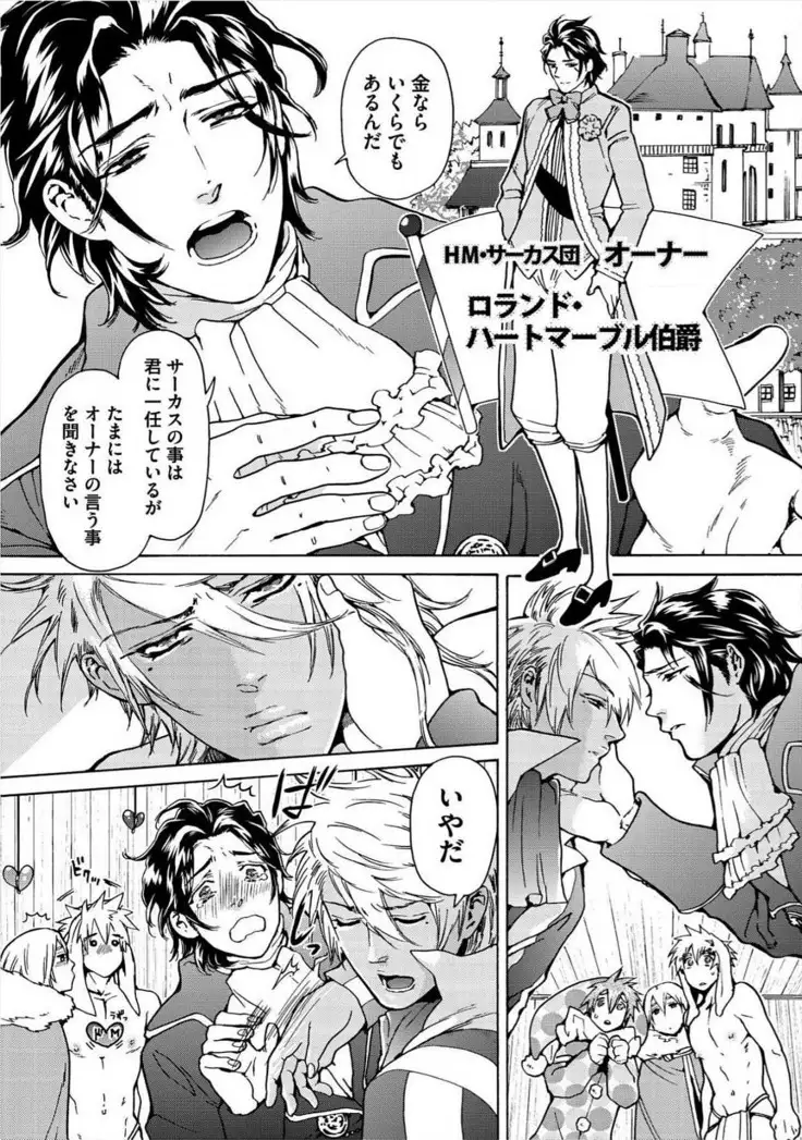 Itoshino Mitsuyoku Circus