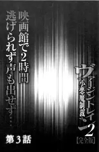 [Crimson (Carmine)] Virgin Train II ~Koakuma Seisai~ | 處女的調教列車2 ~小惡魔制裁~ [Chinese]