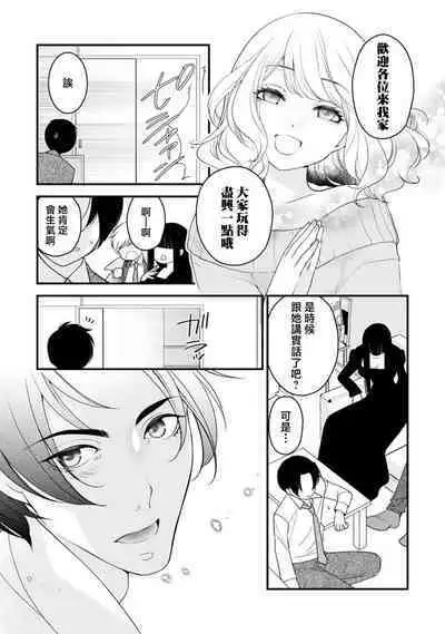 mirarete hyohen u~edingu hanayome wa saiai no otto o ubaitai | 被众人围观的豹变结婚典礼，新娘想夺回最爱的丈夫