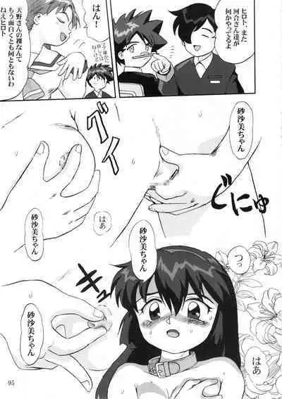 Gemini No Tenbin Soushuuhen