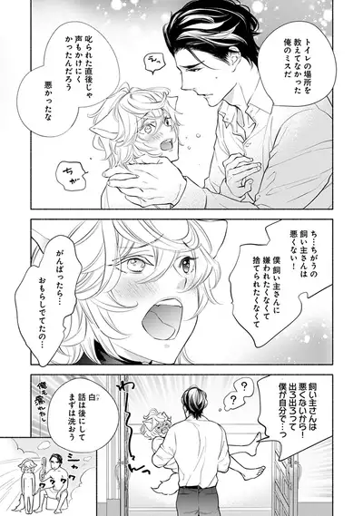 Kemono wa Oku made Aisaretai