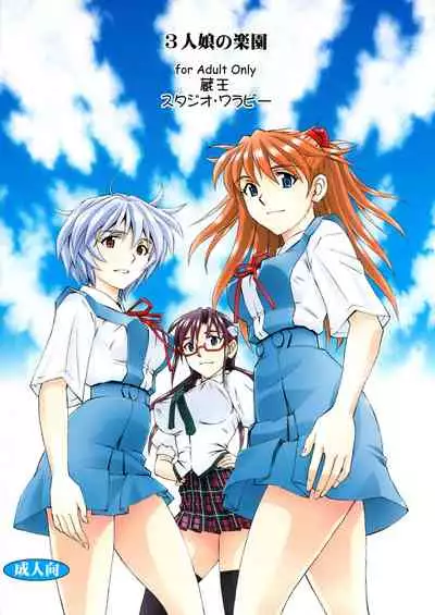 3-nin Musume no Rakuen