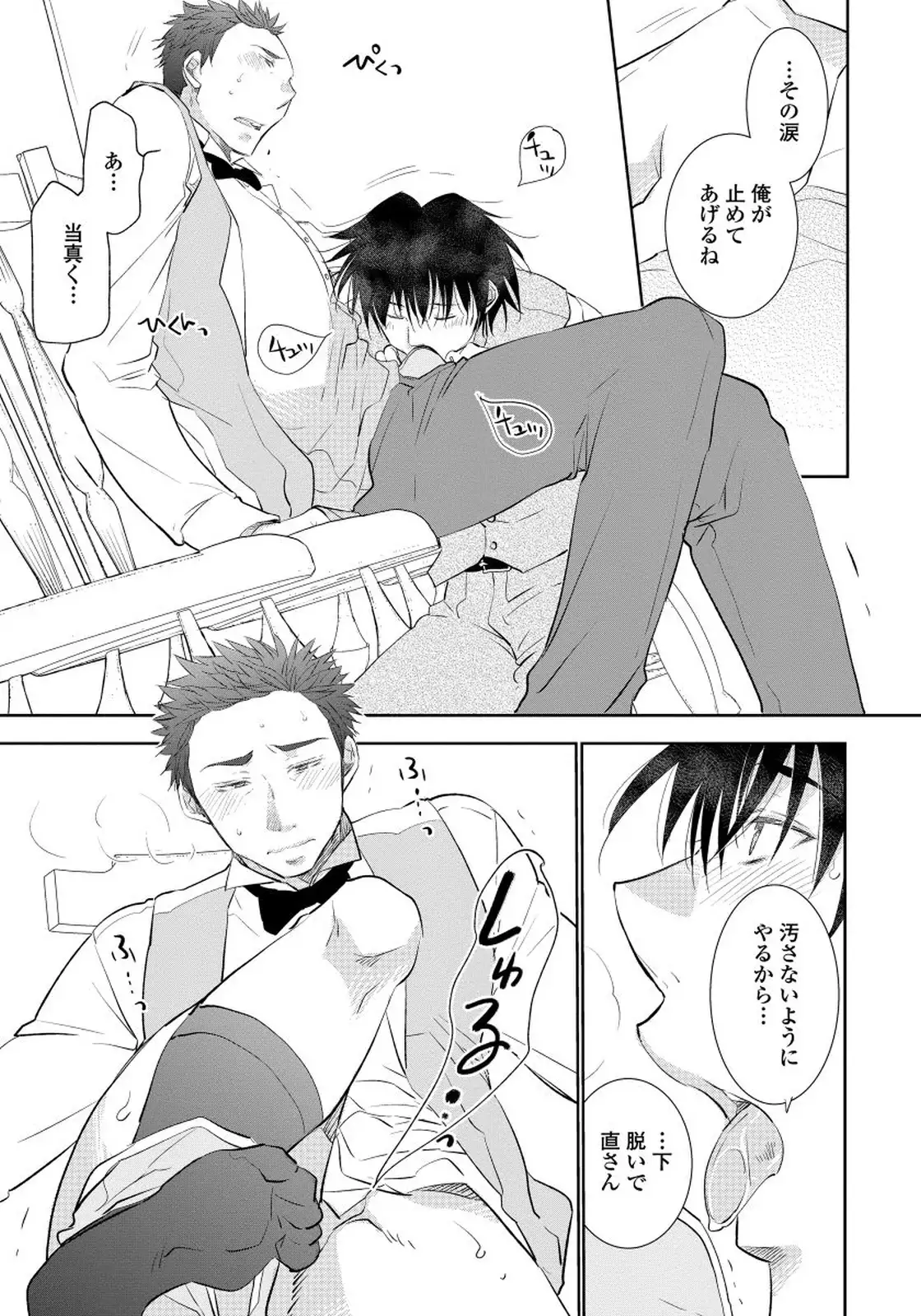 Yoake wo Matsu Kimi no Tame ni