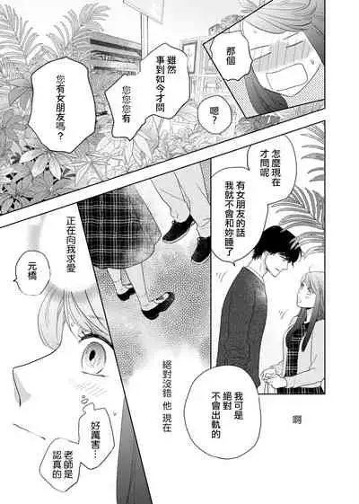 今夜拥抱下流的你 01-03 完结 Chinese [拾荒者汉化组]