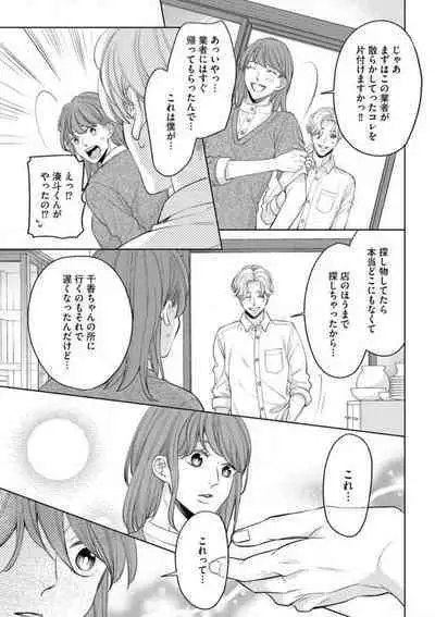 Sepia-iro no Koi ga Irozuku Toki