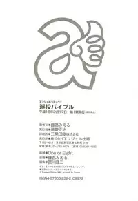 [Toumei Mieru] Inkou Bible