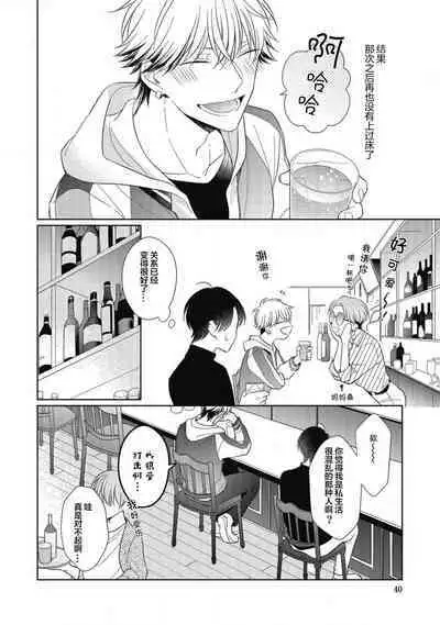 'Suki' ga Sabiru Sono Mae ni | 在喜欢锈蚀之前