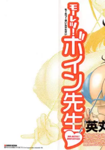 [Hidemaru] Mo-Retsu! Boin Sensei (Boing Boing Teacher) Vol.5 [English] [4dawgz] [Tadanohito]