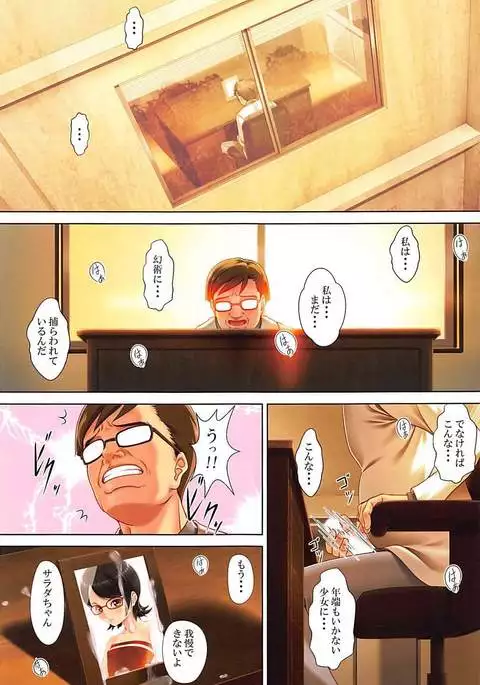 カタスケ先生の異常な愛情