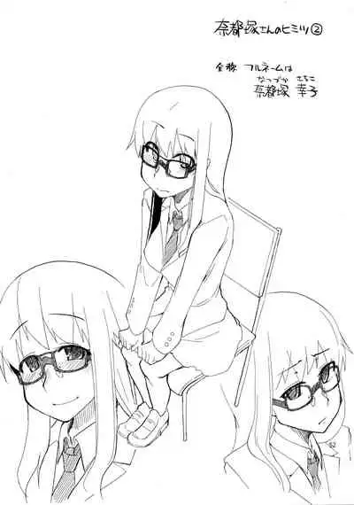 Natsuzuka-san no Himitsu.Soushuuhen Zenpen | 奈都塚同学的秘密。总集篇 前篇