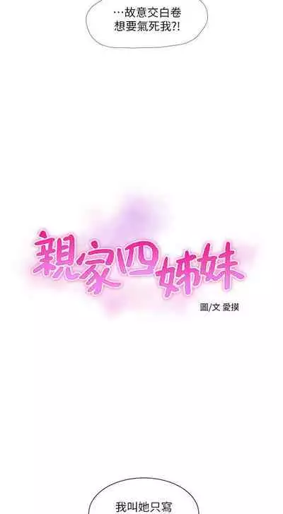 【周四连载】亲家四姐妹（作者：愛摸） 第1~67话