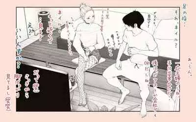 Tonari no Hitozuma-san!