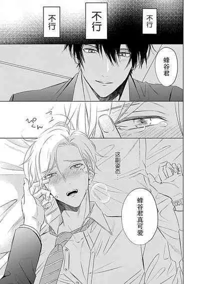 [Komadori Pita] Nakimushi Honey no Aishikata 1 | 爱哭鬼恋人的爱情法则 1 [Chinese] [莉赛特汉化组]