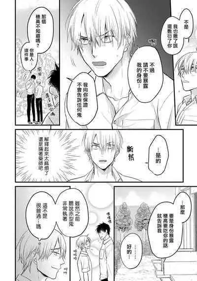 Tabetemo Oishiku Arimasen 2 | 尝起来一点都不好吃 2 Ch. 6-8