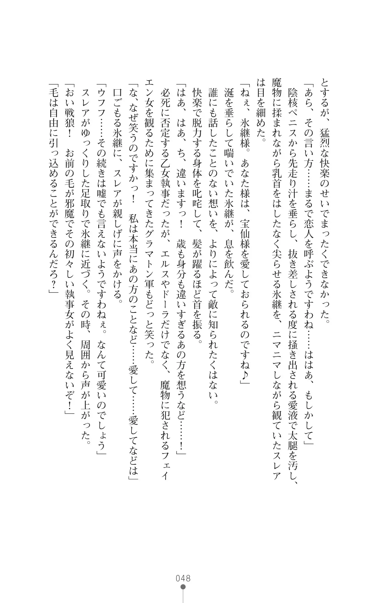 イセリア英雄戦記 7