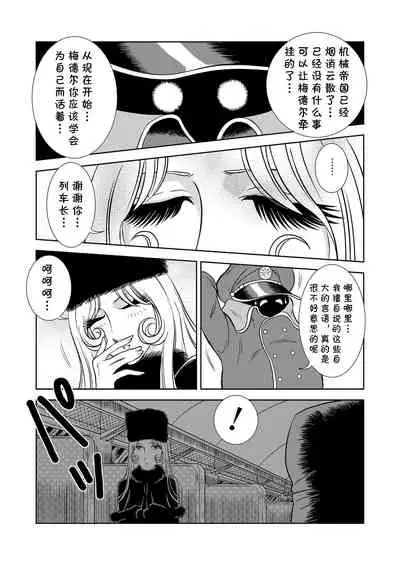 Maetel Story