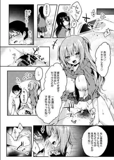 Majime na Kanojo ga Iru Boku ga, Bitch Kyonyuu no Classmate ni Gyaku NTR Sareru Hanashi