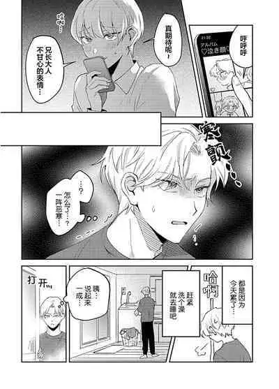 虽然但是许诺终身的幼驯染是我的仆从！？