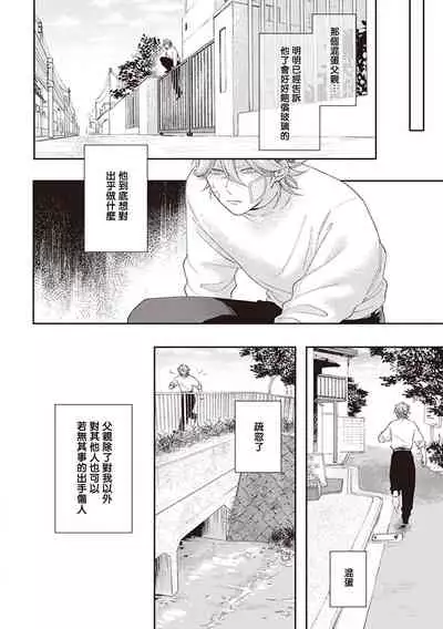 [Shikke] Fukutsu no Zono | 不屈的佐诺 Ch. 1-3 [Chinese] [拾荒者汉化组] [Digital]