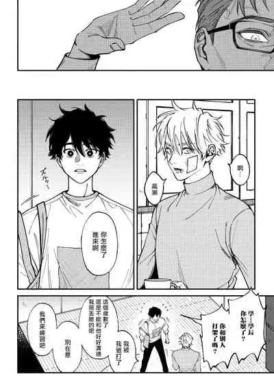 Shitto wa Ai wo Kumoraseru | 嫉妒让爱蒙上阴翳 Ch. 1-7 + 番外 + 特典