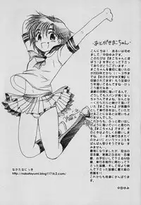 [Nakata Yumi] Mako-chan to Asobo!