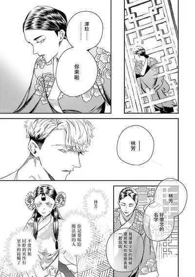 World's End Blue Bird | 末世青鸟 Ch. 4-10